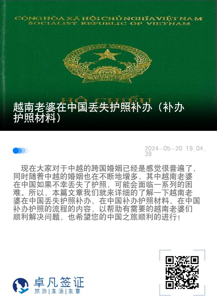 越南老婆在中国丢失护照补办（补办护照材料）