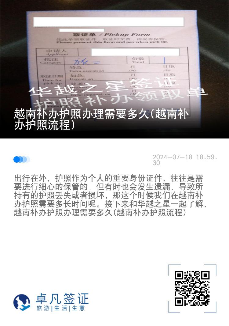 越南补办护照办理需要多久(越南补办护照流程)