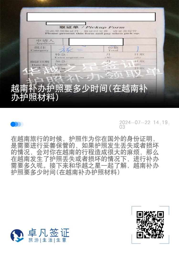 越南补办护照要多少时间(在越南补办护照材料)