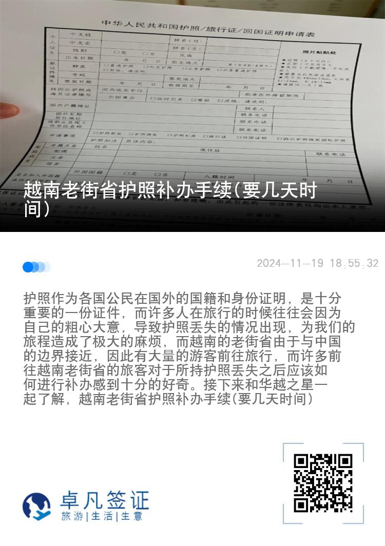 越南老街省护照补办手续(要几天时间)