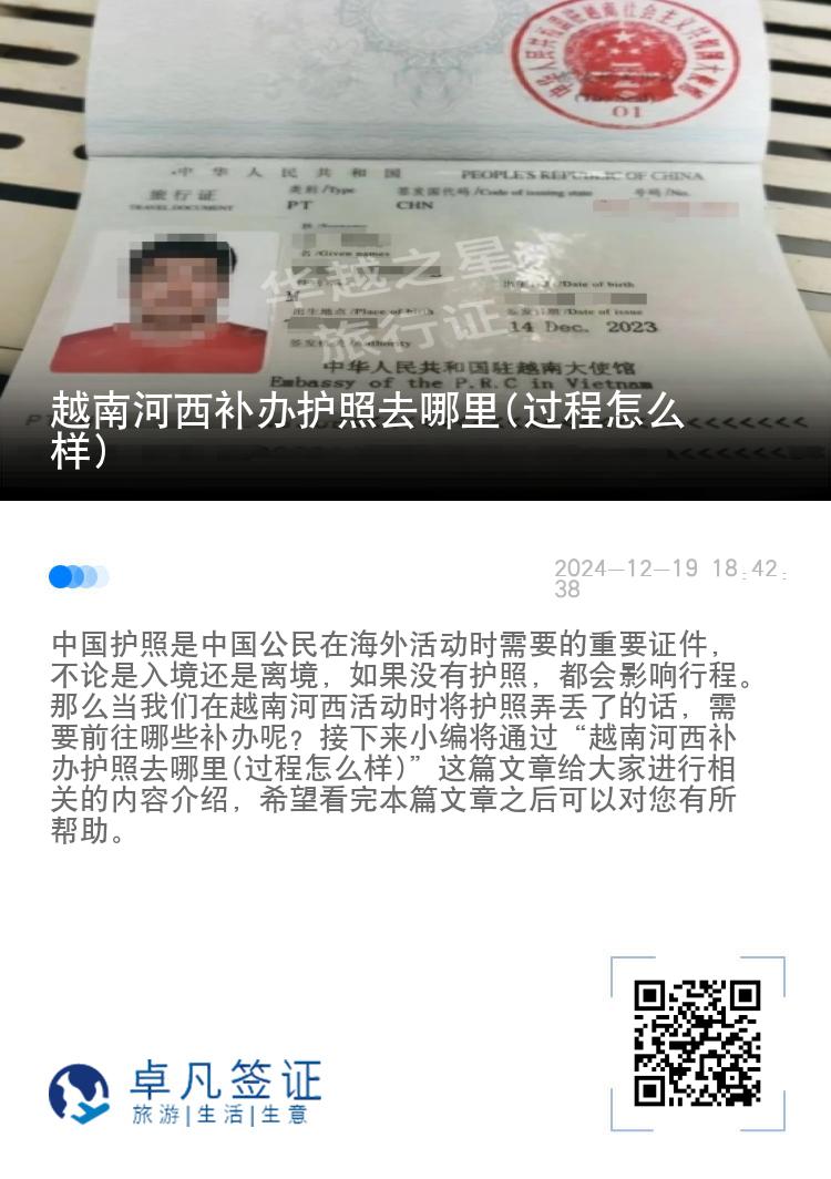 越南河西补办护照去哪里(过程怎么样)