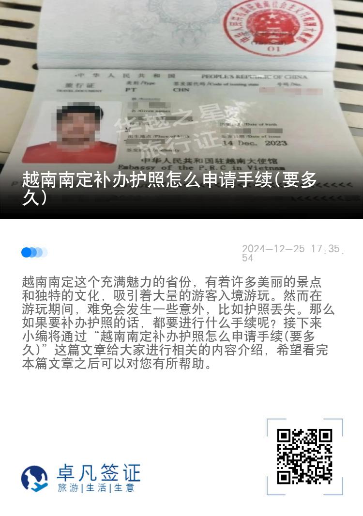 越南南定补办护照怎么申请手续(要多久)