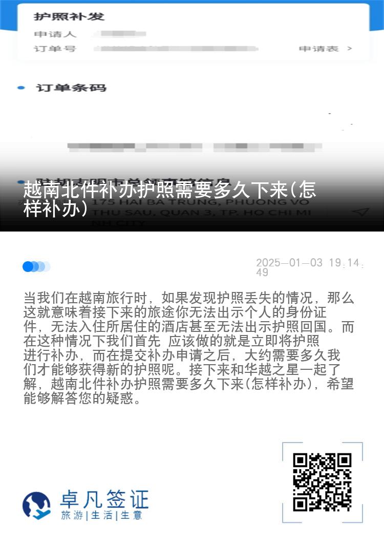 越南北件补办护照需要多久下来(怎样补办)