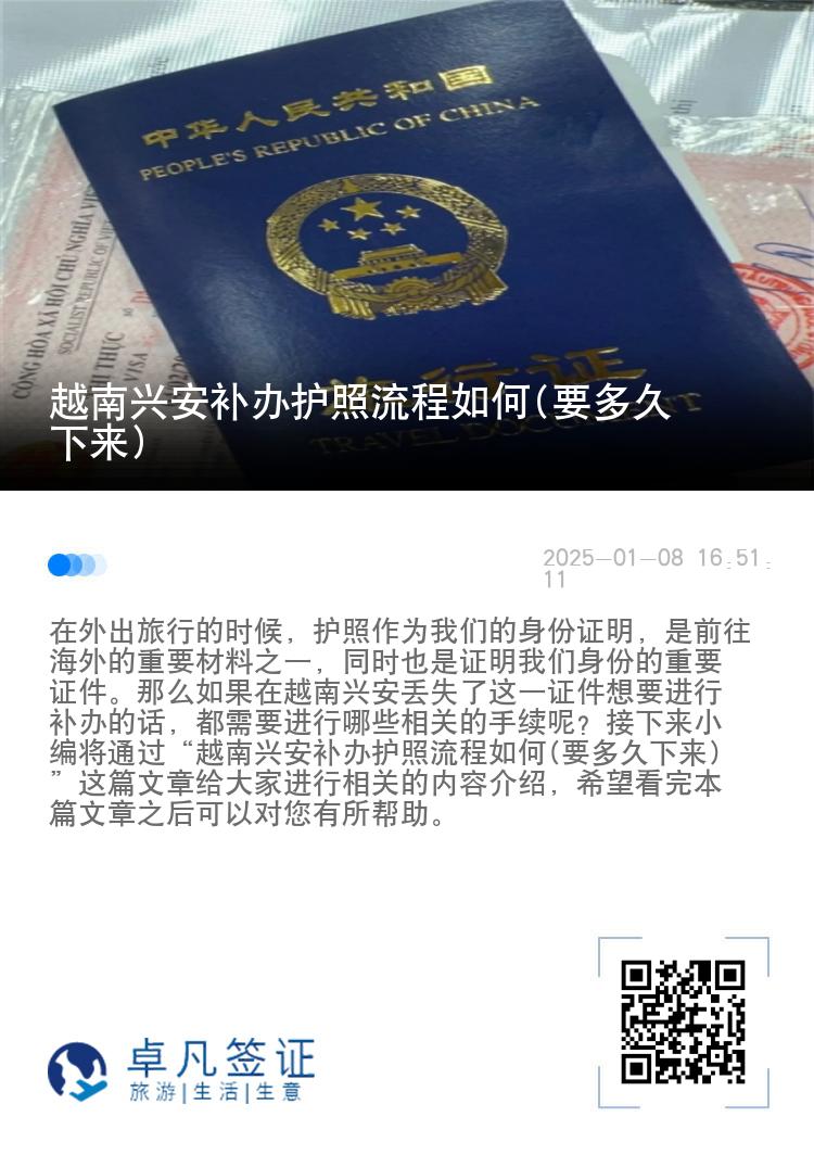 越南兴安补办护照流程如何(要多久下来)