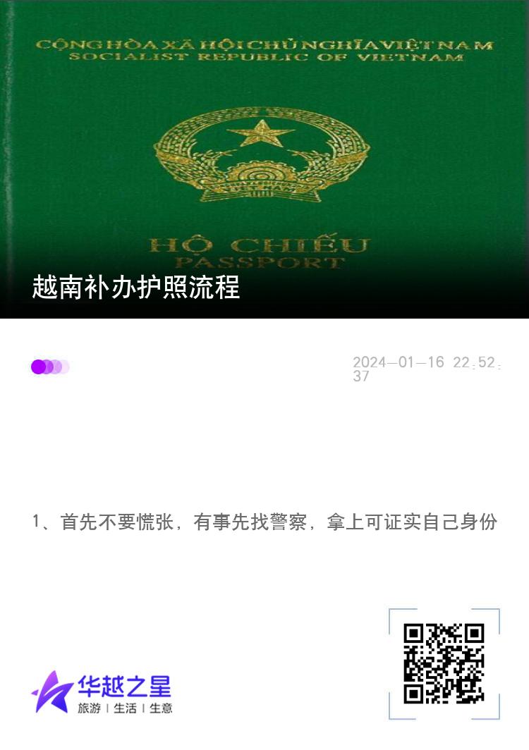 越南补办护照流程